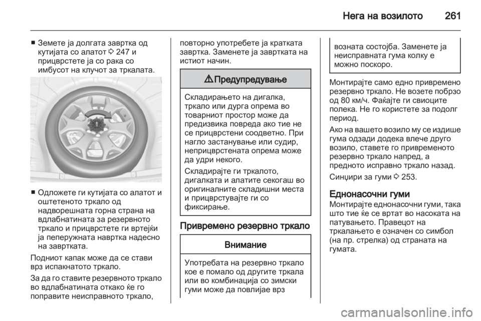 OPEL INSIGNIA 2013.5 Сопственички прирачник OPEL INSIGNIA 2013.5 Сопственички прирачник