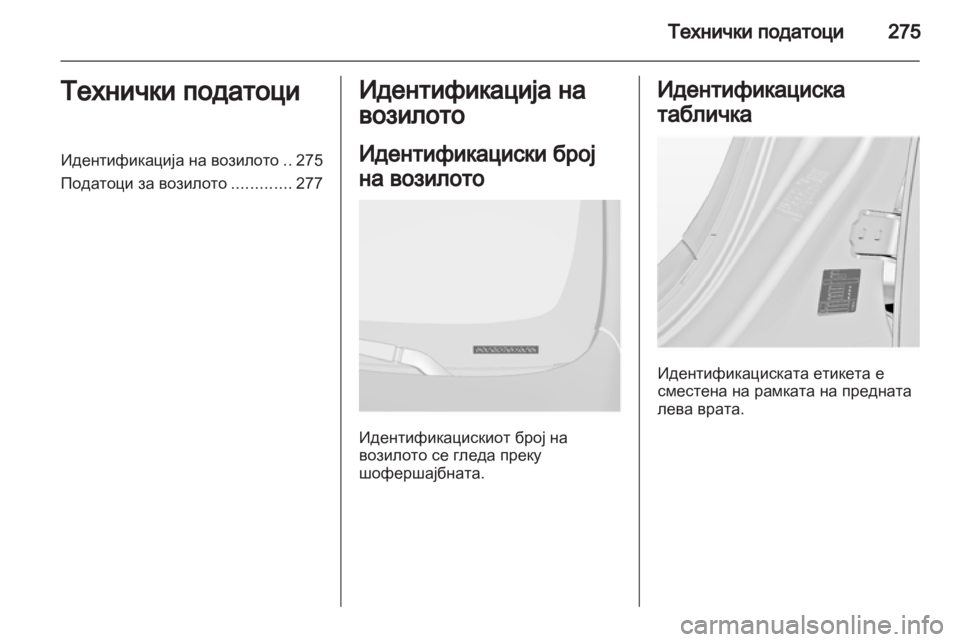 OPEL INSIGNIA 2013.5 Сопственички прирачник OPEL INSIGNIA 2013.5 Сопственички прирачник