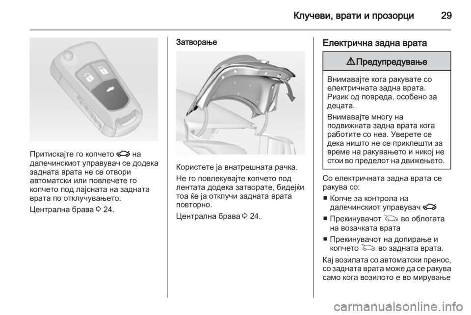 OPEL INSIGNIA 2013.5 Сопственички прирачник OPEL INSIGNIA 2013.5 Сопственички прирачник