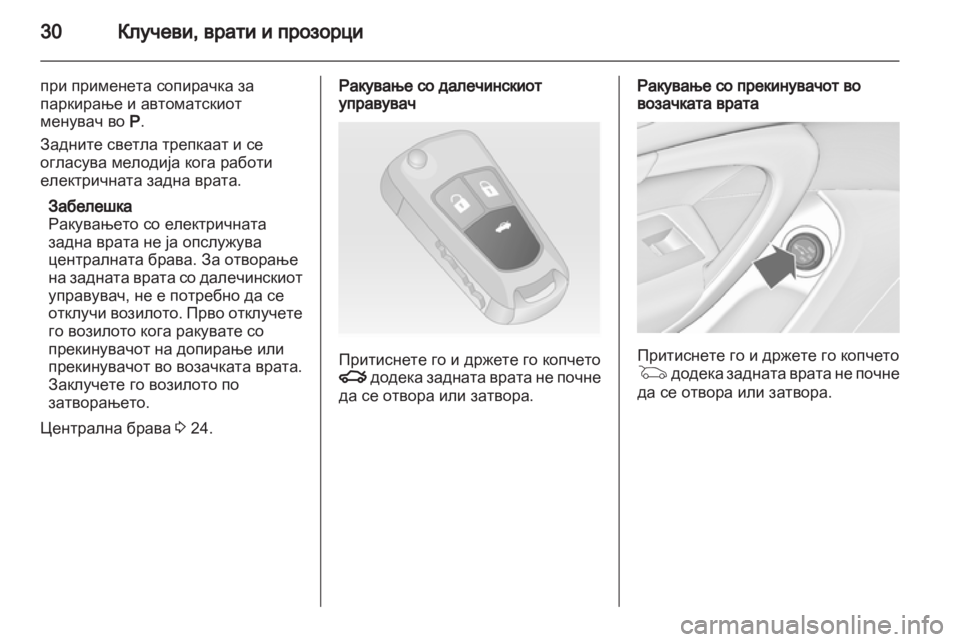 OPEL INSIGNIA 2013.5 Сопственички прирачник OPEL INSIGNIA 2013.5 Сопственички прирачник