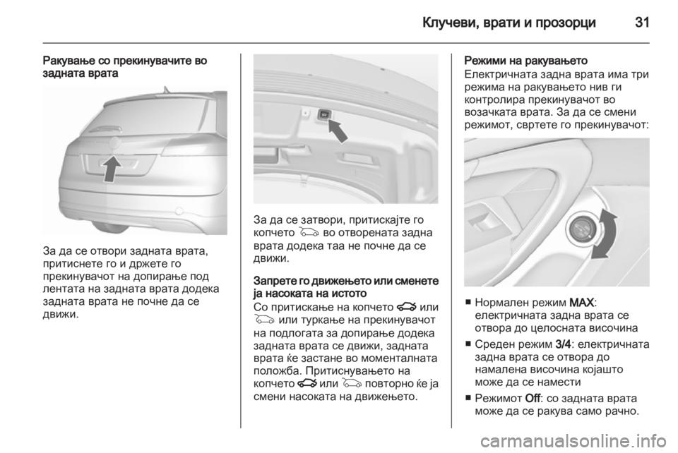 OPEL INSIGNIA 2013.5 Сопственички прирачник OPEL INSIGNIA 2013.5 Сопственички прирачник