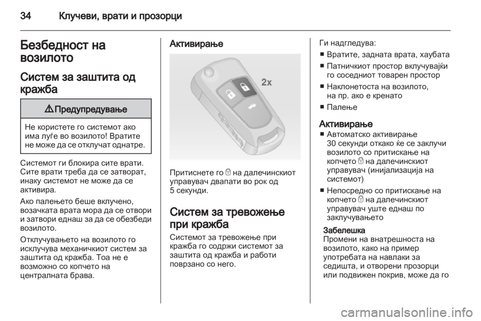 OPEL INSIGNIA 2013.5 Сопственички прирачник OPEL INSIGNIA 2013.5 Сопственички прирачник