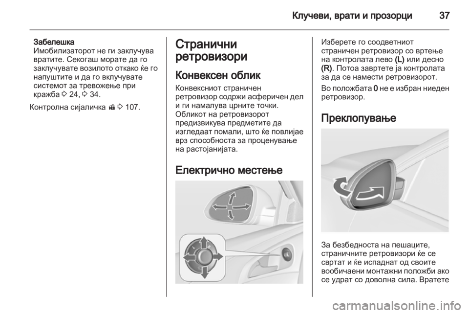 OPEL INSIGNIA 2013.5 Сопственички прирачник OPEL INSIGNIA 2013.5 Сопственички прирачник