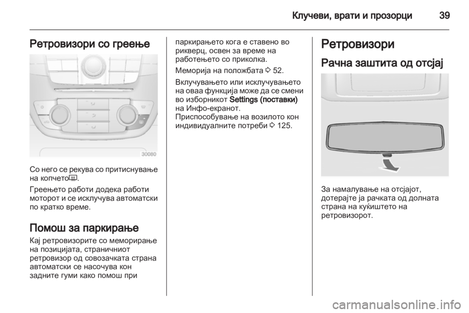 OPEL INSIGNIA 2013.5 Сопственички прирачник OPEL INSIGNIA 2013.5 Сопственички прирачник