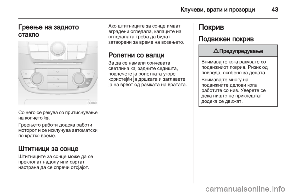 OPEL INSIGNIA 2013.5 Сопственички прирачник OPEL INSIGNIA 2013.5 Сопственички прирачник