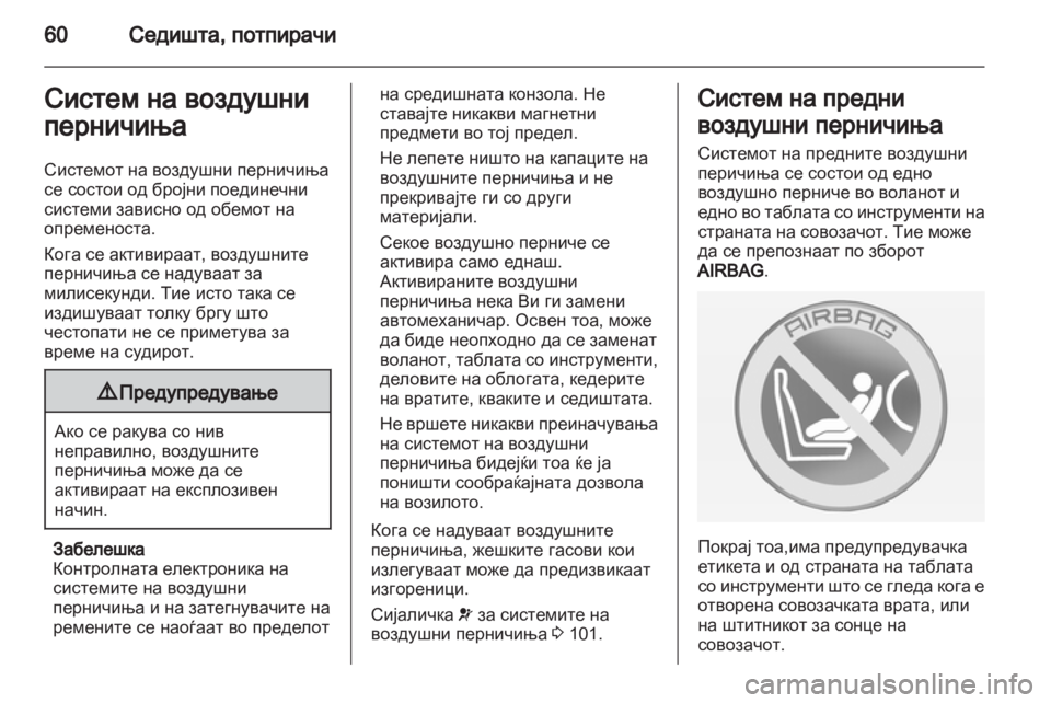 OPEL INSIGNIA 2013.5 Сопственички прирачник OPEL INSIGNIA 2013.5 Сопственички прирачник
