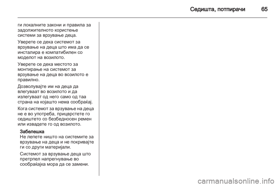 OPEL INSIGNIA 2013.5 Сопственички прирачник OPEL INSIGNIA 2013.5 Сопственички прирачник