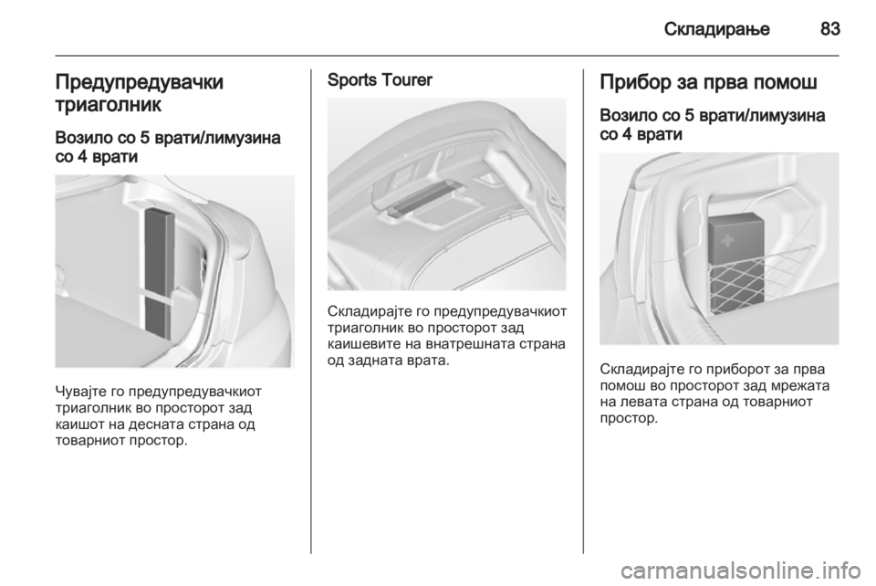 OPEL INSIGNIA 2013.5 Сопственички прирачник OPEL INSIGNIA 2013.5 Сопственички прирачник