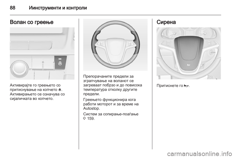 OPEL INSIGNIA 2013.5 Сопственички прирачник OPEL INSIGNIA 2013.5 Сопственички прирачник