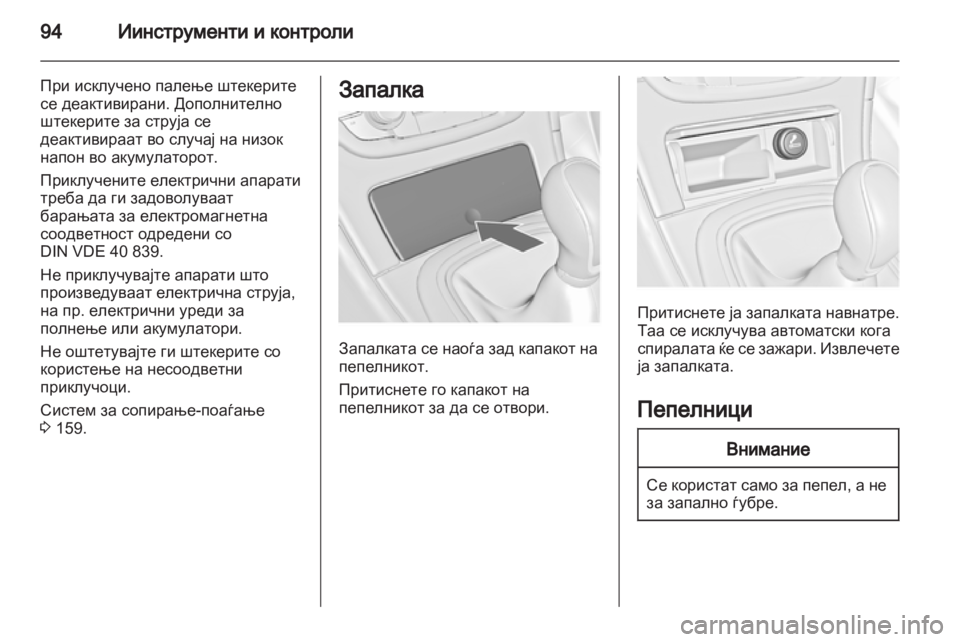 OPEL INSIGNIA 2013.5 Сопственички прирачник OPEL INSIGNIA 2013.5 Сопственички прирачник