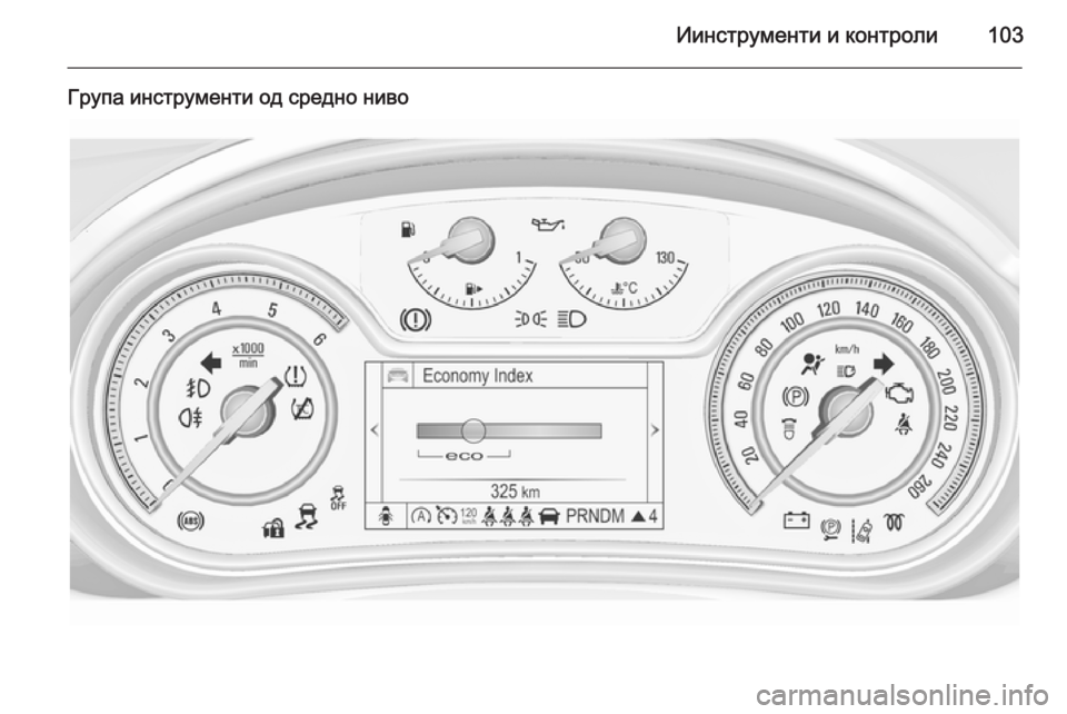 OPEL INSIGNIA 2014  Сопственички прирачник Иинструменти и контроли103
Група инструменти од средно ниво 