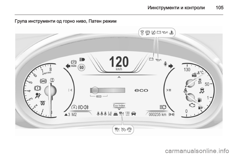 OPEL INSIGNIA 2014  Сопственички прирачник Иинструменти и контроли105
Група инструменти од горно ниво, Патен режим 