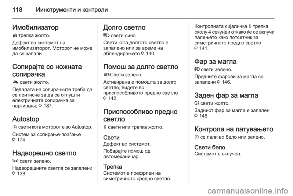 OPEL INSIGNIA 2014 Сопственички прирачник 118Иинструменти и контролиИмобилизаторd трепка жолто.
Дефект во системот на
имобилизаторот. Моторот не може
д OPEL INSIGNIA 2014 Сопственички прирачник 118Иинструменти и контролиИмобилизаторd трепка жолто.
Дефект во системот на
имобилизаторот. Моторот не може
д