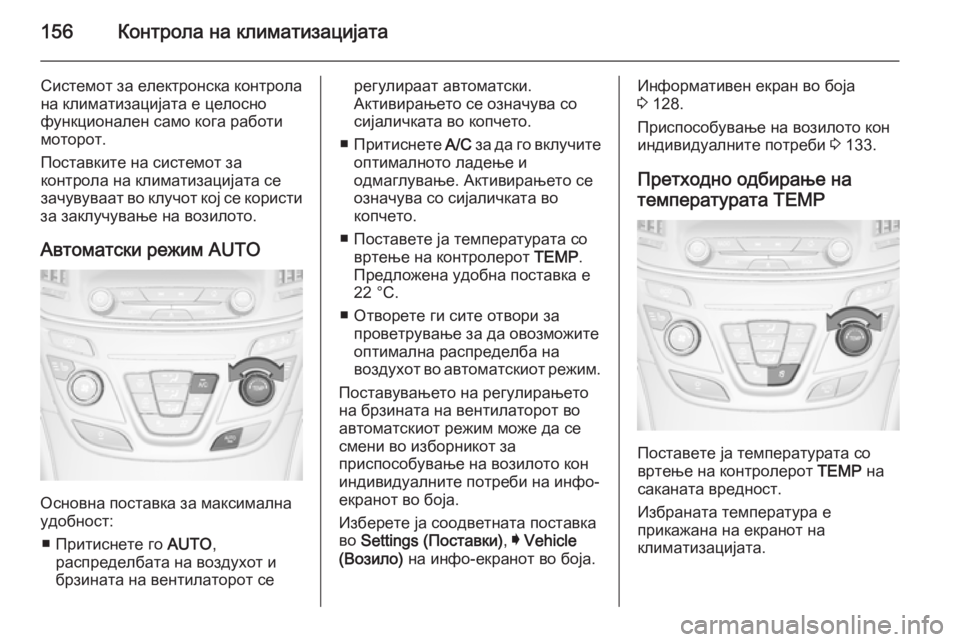 OPEL INSIGNIA 2014 Сопственички прирачник 156Контрола на климатизацијата
Системот за електронска контрола
на климатизацијата е целосно
функционален с OPEL INSIGNIA 2014 Сопственички прирачник 156Контрола на климатизацијата
Системот за електронска контрола
на климатизацијата е целосно
функционален с