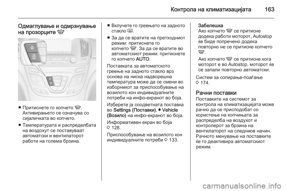 OPEL INSIGNIA 2014 Сопственички прирачник Контрола на климатизацијата163
Одмаглување и одмрзнувањена прозорците V
■
Притиснете го копчето V.
Активирањ OPEL INSIGNIA 2014 Сопственички прирачник Контрола на климатизацијата163
Одмаглување и одмрзнувањена прозорците V
■
Притиснете го копчето V.
Активирањ