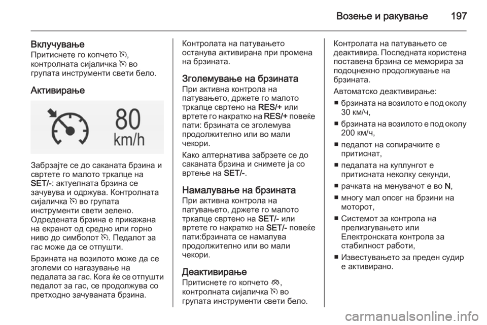 OPEL INSIGNIA 2014 Сопственички прирачник Возење и ракување197
ВклучувањеПритиснете го копчето m,
контролната сијаличка m во
групата инструменти свети OPEL INSIGNIA 2014 Сопственички прирачник Возење и ракување197
ВклучувањеПритиснете го копчето m,
контролната сијаличка m во
групата инструменти свети