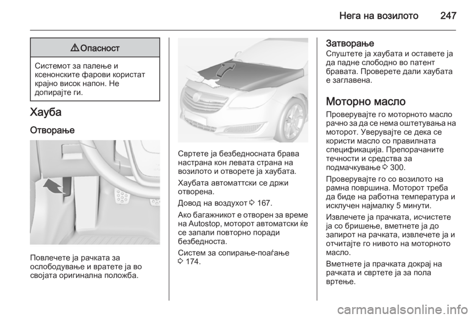 OPEL INSIGNIA 2014 Сопственички прирачник Нега на возилото2479Опасност
Системот за палење и
ксенонските фарови користат
крајно висок напон. Не
допирајт OPEL INSIGNIA 2014 Сопственички прирачник Нега на возилото2479Опасност
Системот за палење и
ксенонските фарови користат
крајно висок напон. Не
допирајт
