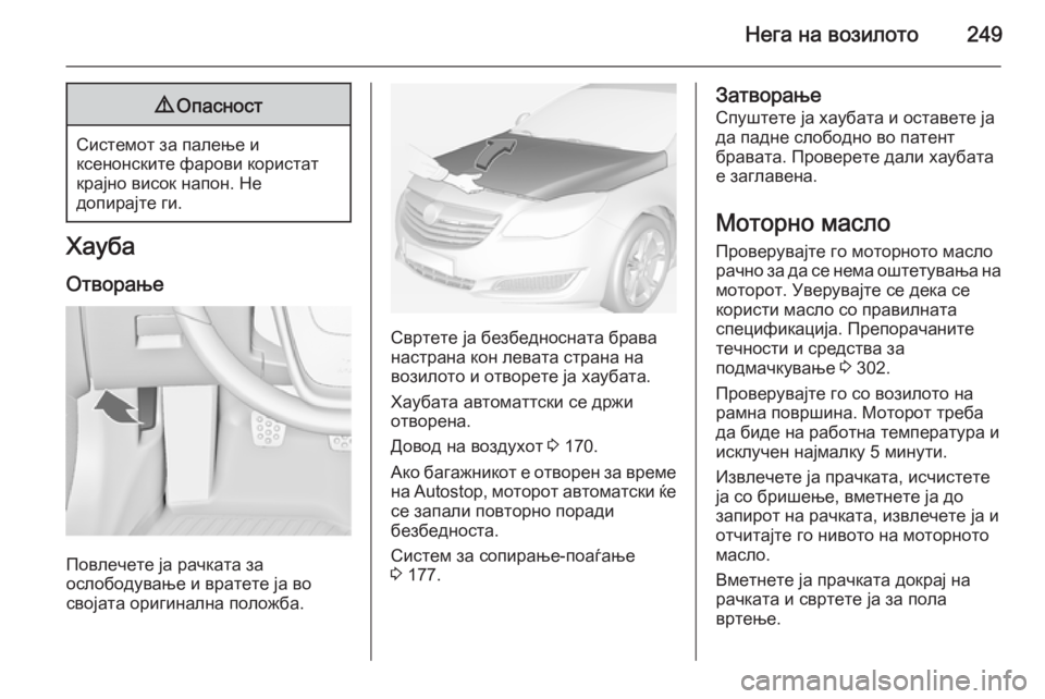 OPEL INSIGNIA 2014.5  Сопственички прирачник Нега на возилото2499Опасност
Системот за палење и
ксенонските фарови користат
крајно висок напон. Не
допирајт