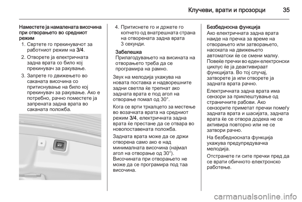 OPEL INSIGNIA 2014.5  Сопственички прирачник Клучеви, врати и прозорци35
Наместете ја намалената височина
при отворањето во средниот
режим
1. Свртете го пр�