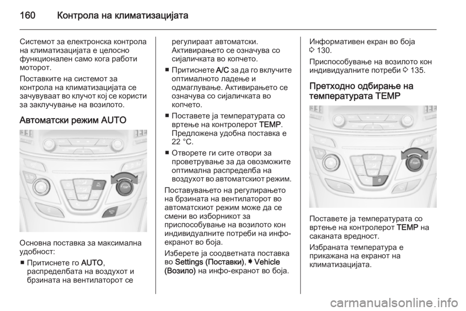 OPEL INSIGNIA 2015 Сопственички прирачник 160Контрола на климатизацијата
Системот за електронска контрола
на климатизацијата е целосно
функционален с OPEL INSIGNIA 2015 Сопственички прирачник 160Контрола на климатизацијата
Системот за електронска контрола
на климатизацијата е целосно
функционален с