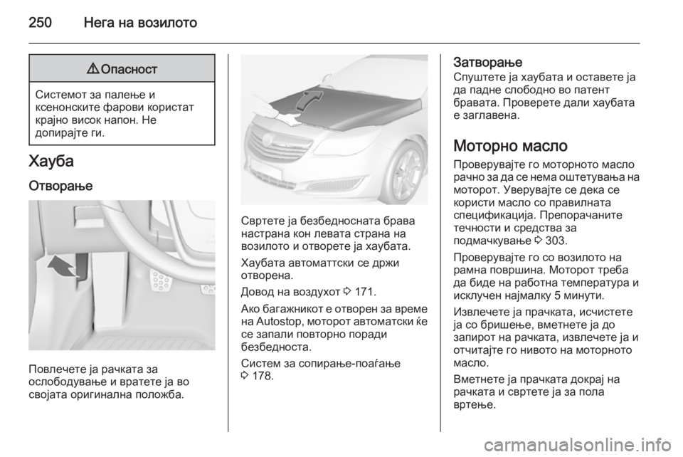 OPEL INSIGNIA 2015 Сопственички прирачник 250Нега на возилото9Опасност
Системот за палење и
ксенонските фарови користат
крајно висок напон. Не
допирајт OPEL INSIGNIA 2015 Сопственички прирачник 250Нега на возилото9Опасност
Системот за палење и
ксенонските фарови користат
крајно висок напон. Не
допирајт