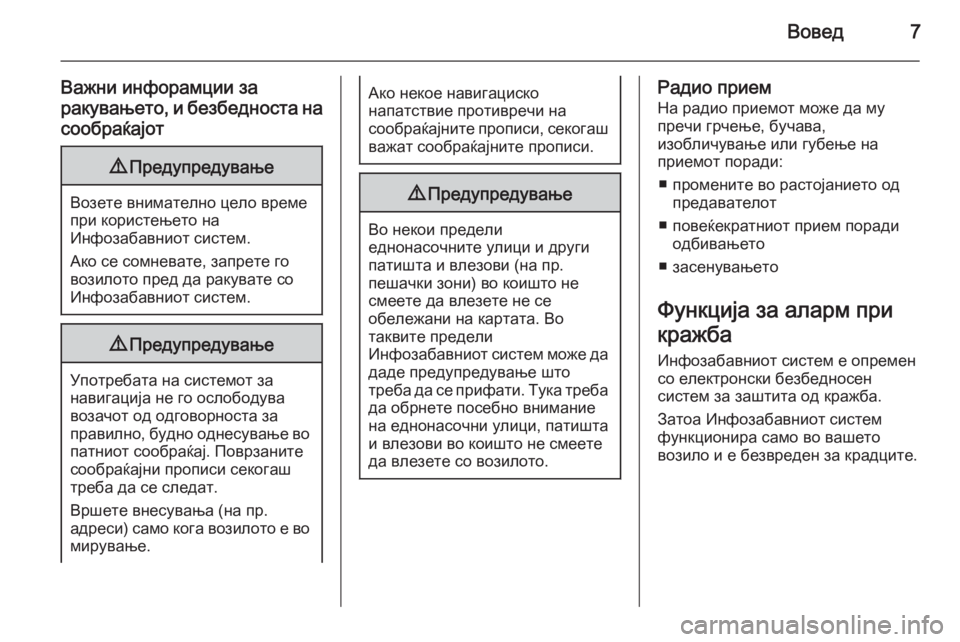 OPEL INSIGNIA 2015.5  Прирачник за инфозабавата Вовед7
Важни инфорамции за
ракувањето, и безбедноста на сообраќајот9 Предупредување
Возете внимателно цело в