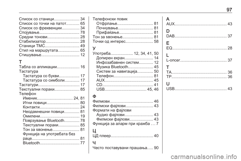 OPEL INSIGNIA 2016  Прирачник за инфозабавата 97Список со станици......................34
Список со точки на патот ...........65
Список со фреквенции ...............34
Спојување.......