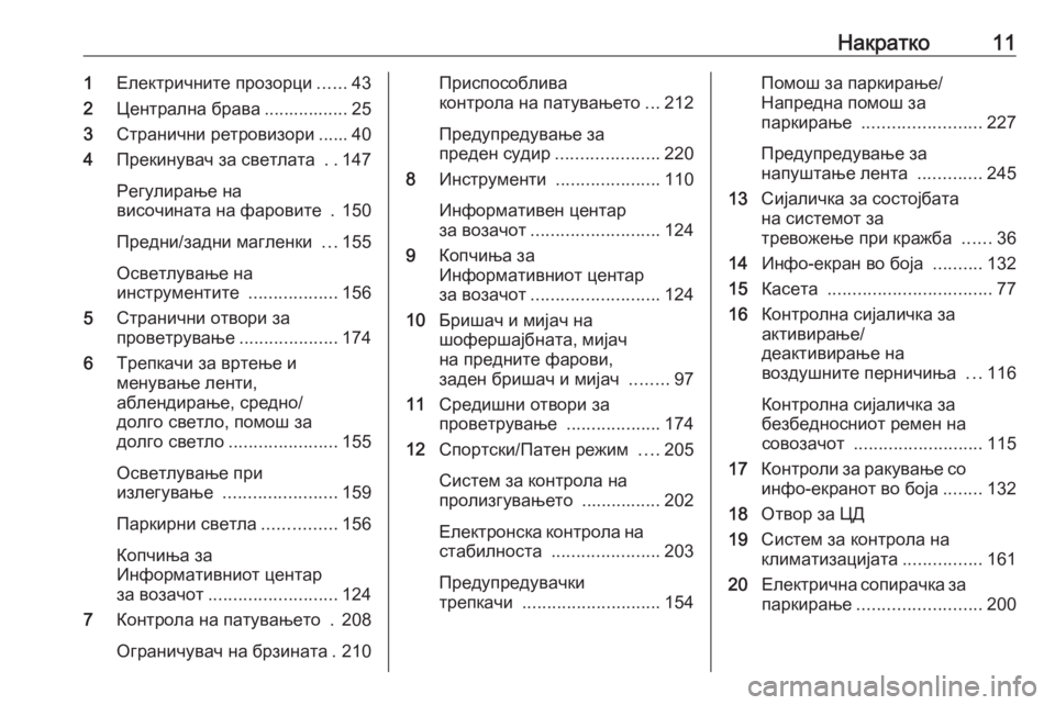 OPEL INSIGNIA 2016  Сопственички прирачник Накратко111Електричните прозорци ......43
2 Централна брава ................. 25
3 Странични ретровизори ...... 40
4 Прекинувач 