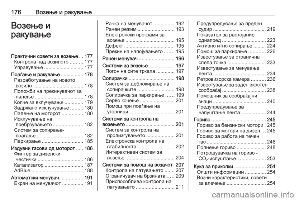 OPEL INSIGNIA 2016.5  Сопственички прирачник 176Возење и ракувањеВозење и
ракувањеПрактични совети за возење ..177
Контрола над возилото .........177
Управување ..