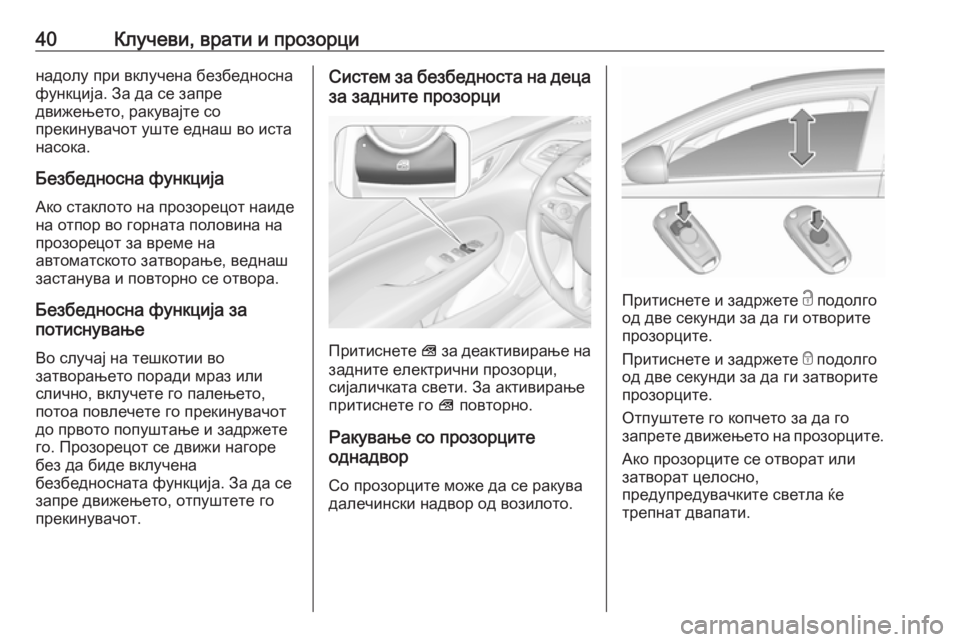 OPEL INSIGNIA BREAK 2017.5  Сопственички прирачник 40Клучеви, врати и прозорцинадолу при вклучена безбедносна
функција. За да се запре
движењето, ракувајте со
пр