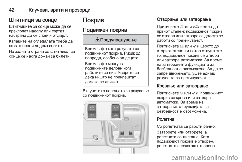 OPEL INSIGNIA BREAK 2017.5  Сопственички прирачник 42Клучеви, врати и прозорциШтитници за сонцеШтитниците за сонце може да се
преклопат надолу или свртат
настра