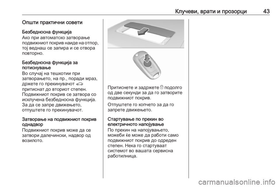 OPEL INSIGNIA BREAK 2017.5  Сопственички прирачник Клучеви, врати и прозорци43Општи практични советиБезбедносна функција
Ако при автоматско затворање
подвижни