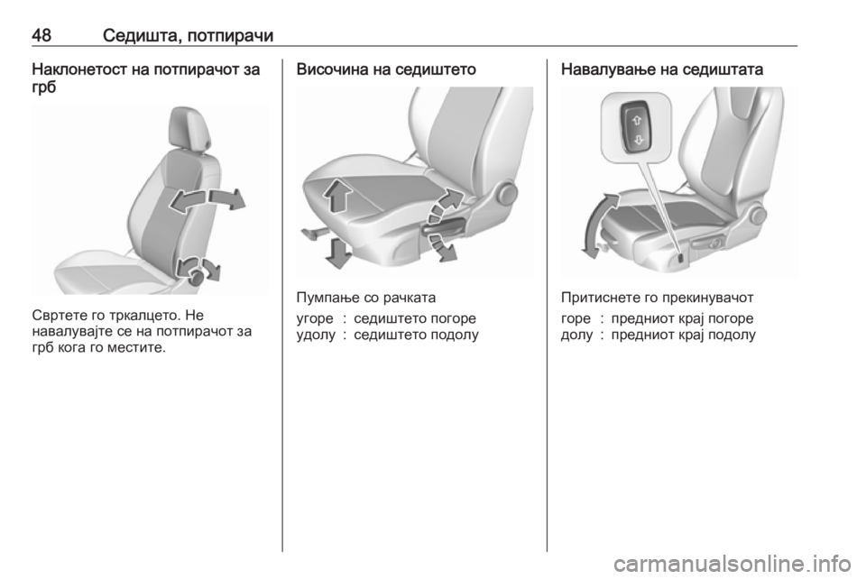 OPEL INSIGNIA BREAK 2017.5  Сопственички прирачник 48Седишта, потпирачиНаклонетост на потпирачот за
грб
Свртете го тркалцето. Не
навалувајте се на потпирачот за