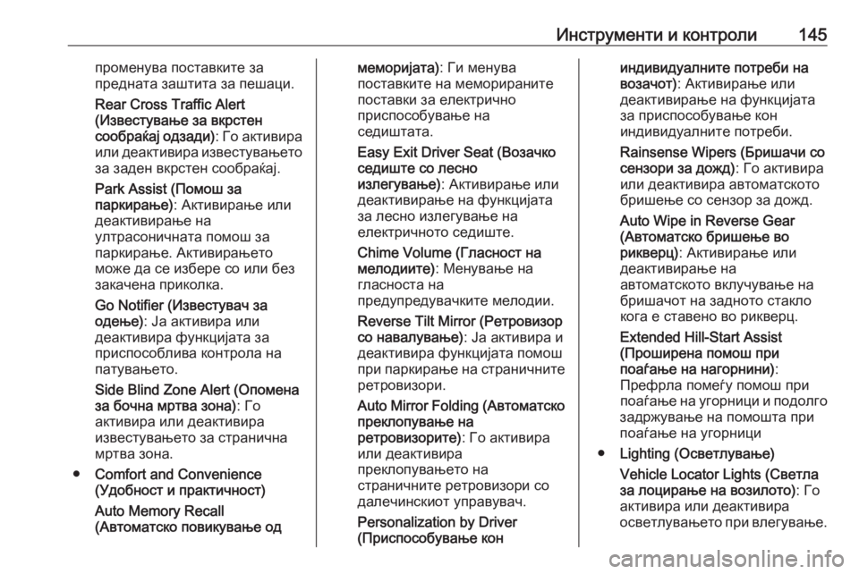 OPEL INSIGNIA BREAK 2018.5  Сопственички прирачник Инструменти и контроли145променува поставките за
предната заштита за пешаци.
Rear Cross Traffic Alert
(Известување за вк�