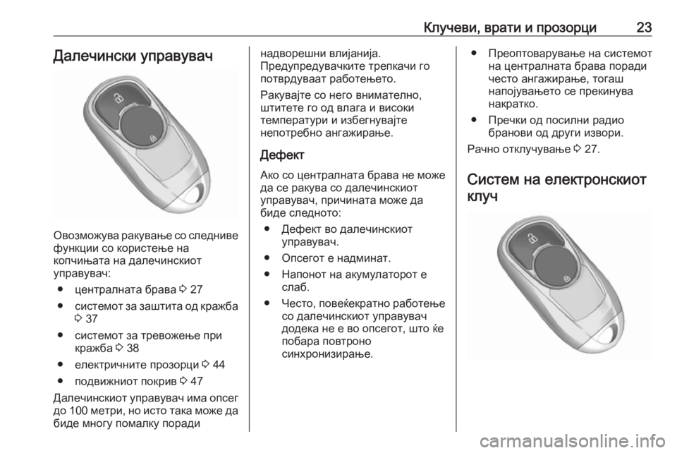 OPEL INSIGNIA BREAK 2018.5  Сопственички прирачник Клучеви, врати и прозорци23Далечински управувач
Овозможува ракување со следнивефункции со користење на
копч�