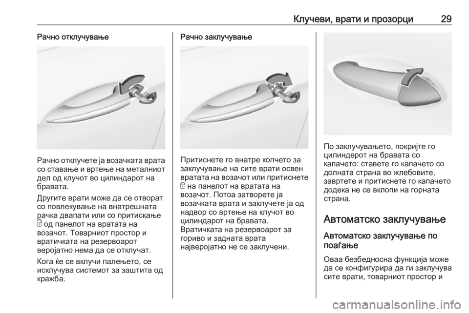 OPEL INSIGNIA BREAK 2018.5  Сопственички прирачник Клучеви, врати и прозорци29Рачно отклучување
Рачно отклучете ја возачката врата
со ставање и вртење на металн