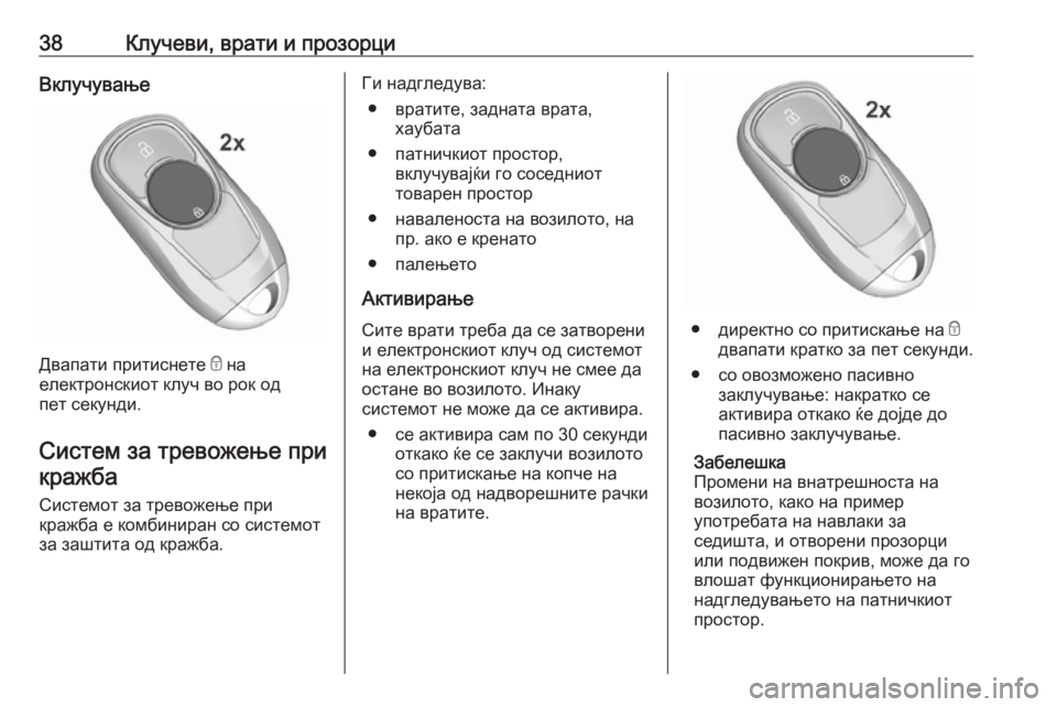 OPEL INSIGNIA BREAK 2018.5  Сопственички прирачник 38Клучеви, врати и прозорциВклучување
Двапати притиснете e на
електронскиот клуч во рок од
пет секунди.
Систем