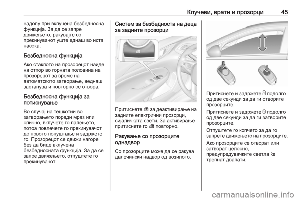 OPEL INSIGNIA BREAK 2018.5  Сопственички прирачник Клучеви, врати и прозорци45надолу при вклучена безбедносна
функција. За да се запре
движењето, ракувајте со
пр