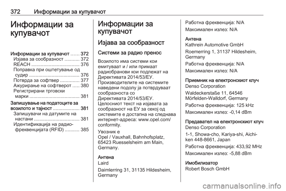 OPEL INSIGNIA BREAK 2019 Сопственички прирачник 372Информации за купувачотИнформации за
купувачотИнформации за купувачот ......372
Изјава за сообразност ...........37 OPEL INSIGNIA BREAK 2019 Сопственички прирачник 372Информации за купувачотИнформации за
купувачотИнформации за купувачот ......372
Изјава за сообразност ...........37