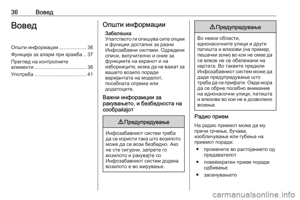 OPEL INSIGNIA BREAK 2020  Прирачник за инфозабавата 36ВоведВоведОпшти информации...................36
Функција за аларм при кражба .. 37
Преглед на контролните
елементи ......