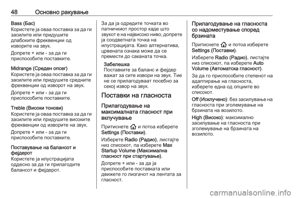 OPEL INSIGNIA BREAK 2020  Прирачник за инфозабавата 48Основно ракувањеBass (Бас)
Користете ја оваа поставка за да ги засилите или придушите
длабоките фреквенции од
