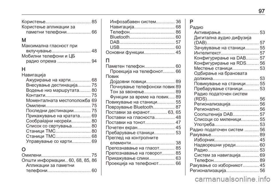 OPEL INSIGNIA BREAK 2020  Прирачник за инфозабавата 97Користење................................... 85
Користење апликации за паметни телефони ..................66
М Максимална гласност пр