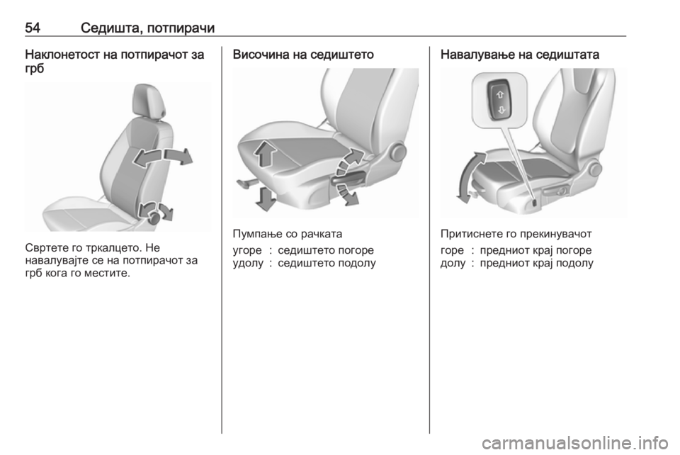 OPEL INSIGNIA BREAK 2020 Сопственички прирачник 54Седишта, потпирачиНаклонетост на потпирачот за
грб
Свртете го тркалцето. Не
навалувајте се на потпирачот за OPEL INSIGNIA BREAK 2020 Сопственички прирачник 54Седишта, потпирачиНаклонетост на потпирачот за
грб
Свртете го тркалцето. Не
навалувајте се на потпирачот за