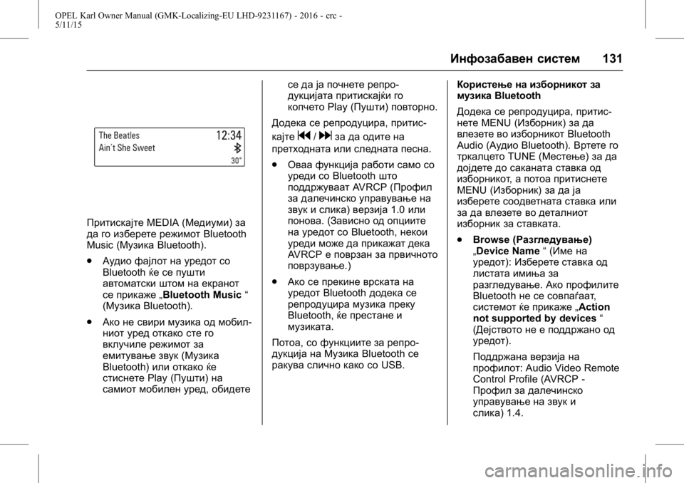 OPEL KARL 2015.75  Сопственички прирачник OPEL Karl Owner Manual (GMK-Localizing-EU LHD-9231167) - 2016 - crc -
5/11/15
Инфозабавен систем131
ПритискајтеMEDIA (Медиуми) за
да го изберете реж