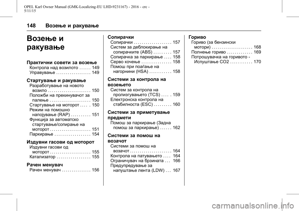 OPEL KARL 2015.75  Сопственички прирачник OPEL Karl Owner Manual (GMK-Localizing-EU LHD-9231167) - 2016 - crc -
5/11/15
148Возење и ракување
Возење и
ракување
Практични совети за возење
К�