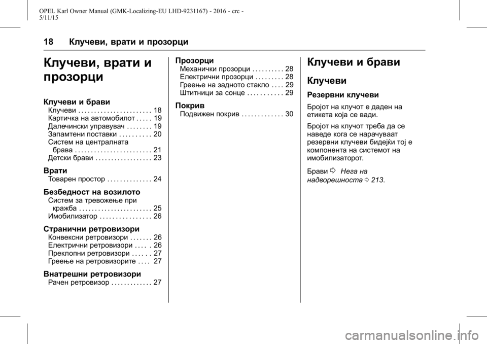 OPEL KARL 2015.75  Сопственички прирачник OPEL Karl Owner Manual (GMK-Localizing-EU LHD-9231167) - 2016 - crc -
5/11/15
18Клучеви, врати и прозорци
Клучеви,врати и
прозорци
Клучеви и брав�