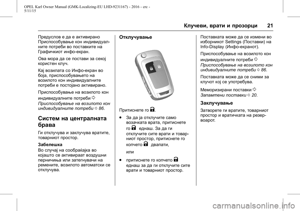 OPEL KARL 2015.75  Сопственички прирачник OPEL Karl Owner Manual (GMK-Localizing-EU LHD-9231167) - 2016 - crc -
5/11/15
Клучеви,врати и прозорци 21
Предуслов е да е активирано
Приспособув