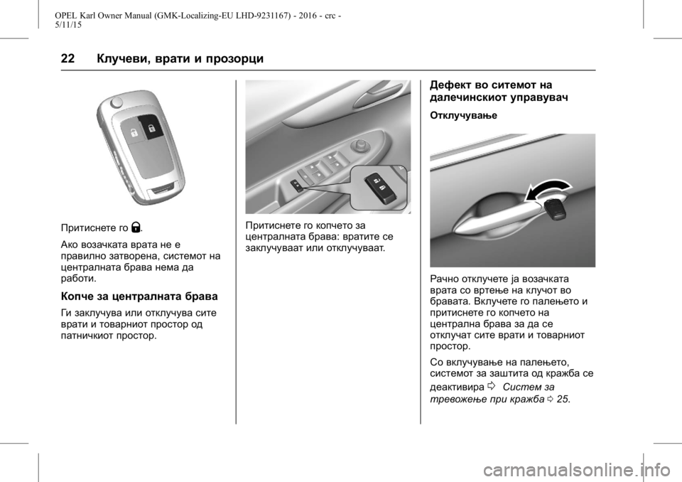 OPEL KARL 2015.75  Сопственички прирачник OPEL Karl Owner Manual (GMK-Localizing-EU LHD-9231167) - 2016 - crc -
5/11/15
22Клучеви, врати и прозорци
Притиснете гоQ.
Ако возачката врата не е
