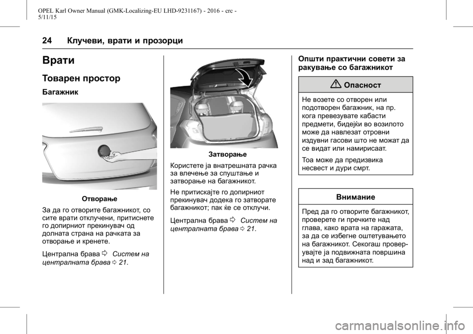 OPEL KARL 2015.75  Сопственички прирачник OPEL Karl Owner Manual (GMK-Localizing-EU LHD-9231167) - 2016 - crc -
5/11/15
24Клучеви, врати и прозорци
Врати
Товарен простор
Багажник
Отворањ�