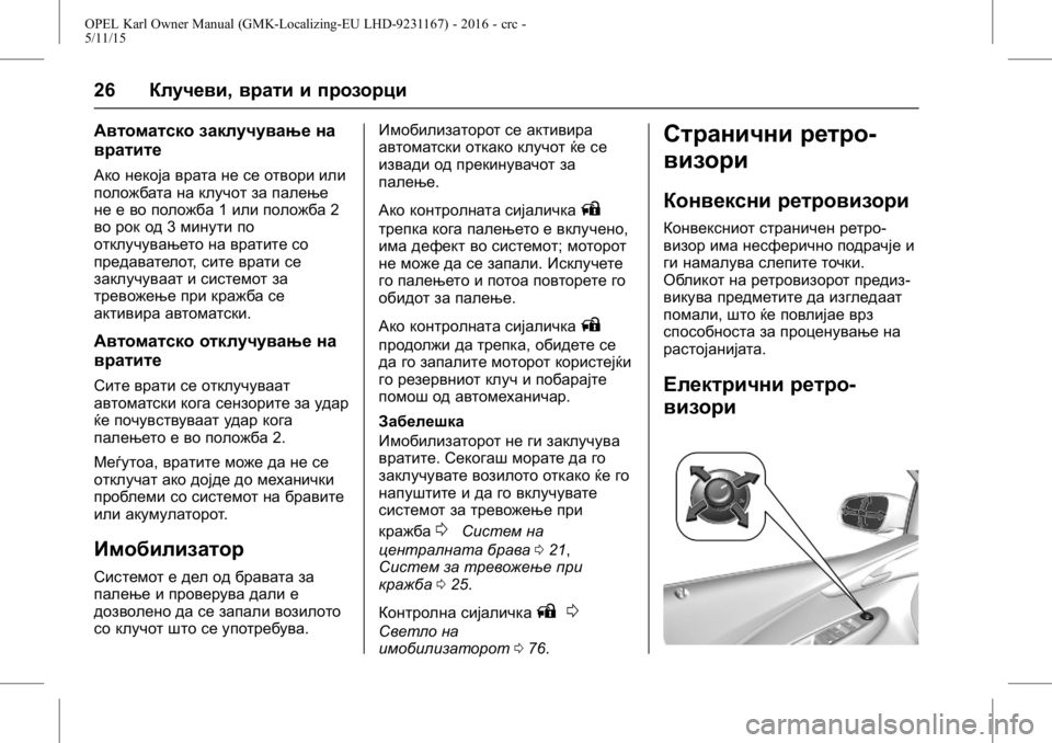 OPEL KARL 2015.75  Сопственички прирачник OPEL Karl Owner Manual (GMK-Localizing-EU LHD-9231167) - 2016 - crc -
5/11/15
26Клучеви, врати и прозорци
Автоматско заклучување на
вратите
Ако н